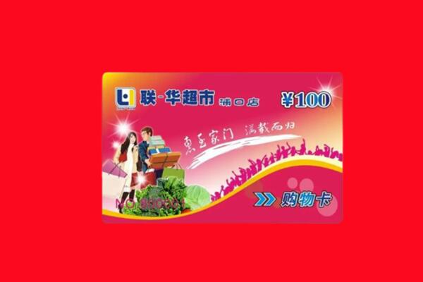 南平松溪县回收购物卡